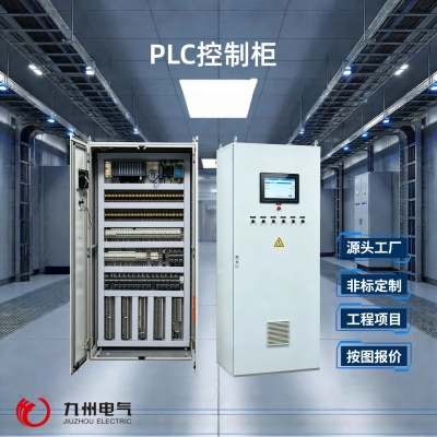PLC自控柜