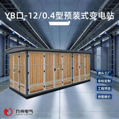 箱式变电站