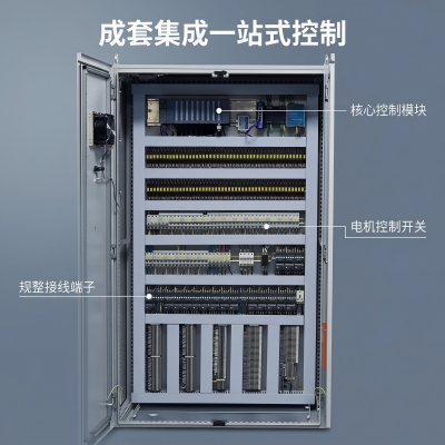 PLC自控柜