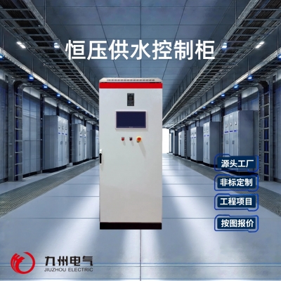 恒压供水控制柜