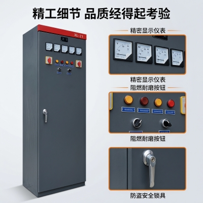 XL-21动力配电柜