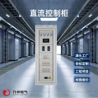 直流控制柜