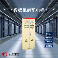 数据机房配电柜