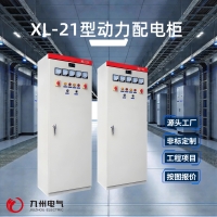 XL-21动力配电柜