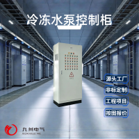 冷冻水泵控制柜